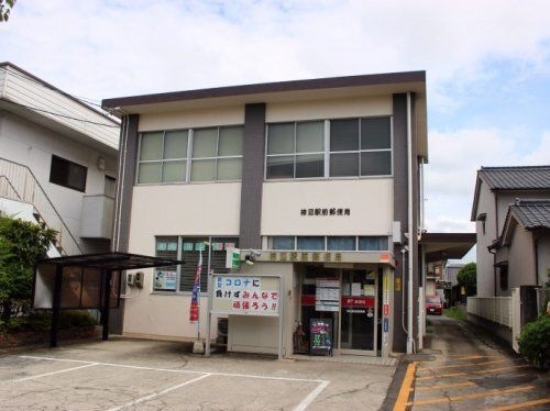 神辺駅前郵便局