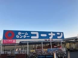 ホームセンターコーナン 神辺店