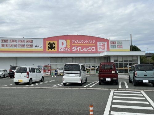 ダイレックス 八代店