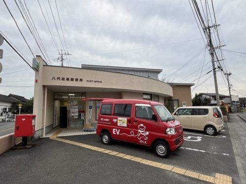 八代松高郵便局