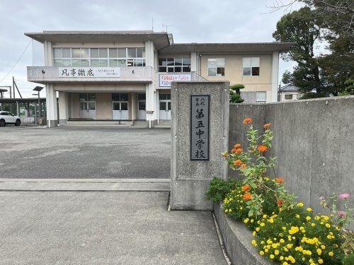 八代市立第五中学校