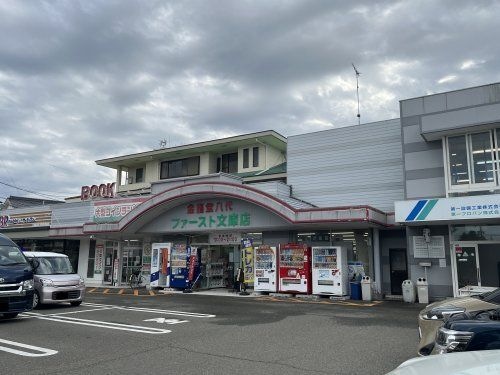 金龍堂八代ファースト文庫店