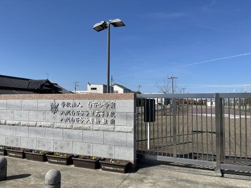 私立八代白百合学園高校