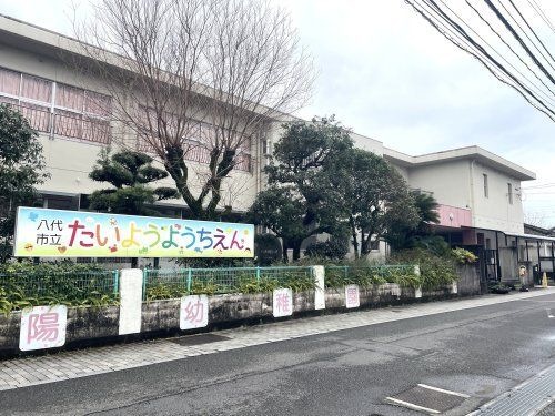 八代市立代陽幼稚園