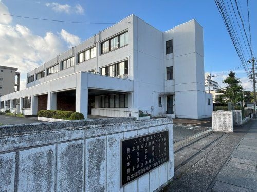 熊本地方法務局 八代支局
