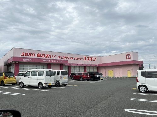 ドラッグストアコスモス 古閑中店