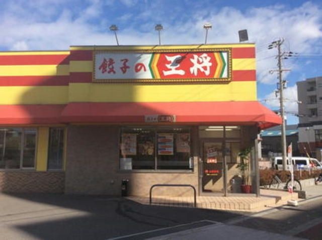 餃子の王将歌島橋店