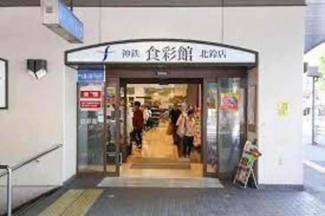 神鉄食彩館北鈴店