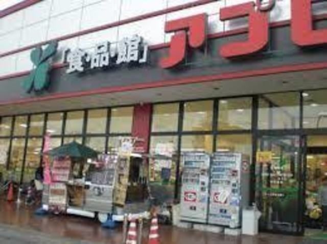 食品館アプロ石橋店