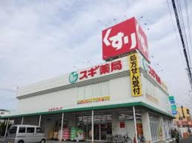 スギ薬局西宮中前田店
