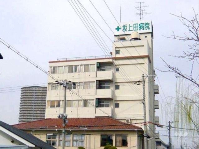 坂上田病院