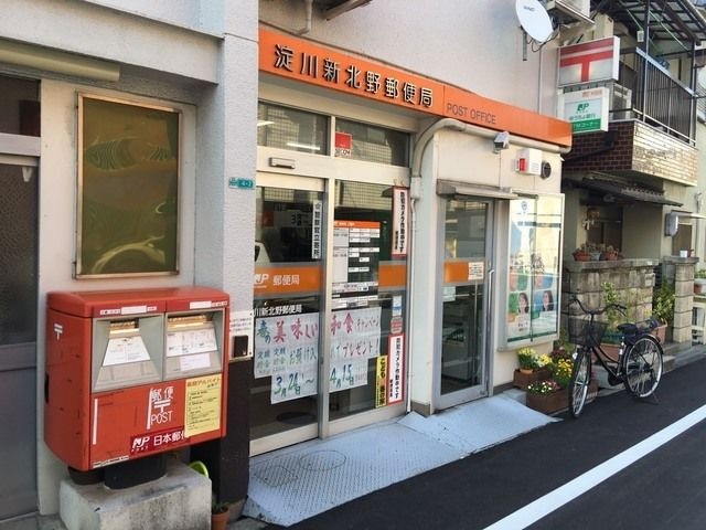 淀川新北野郵便局