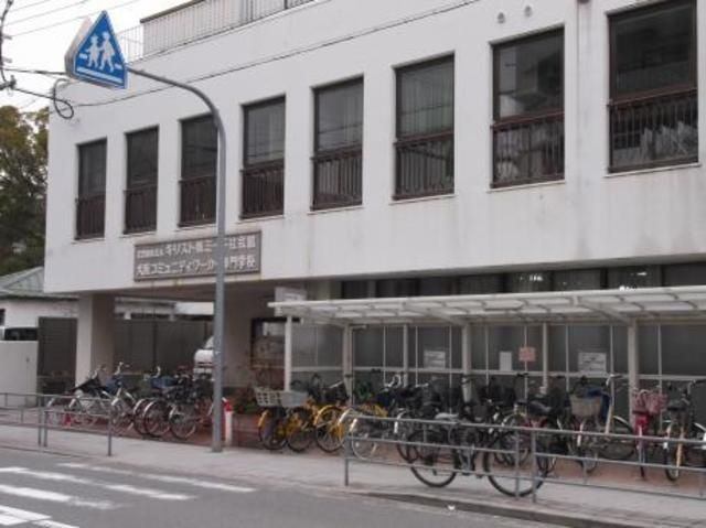 大阪コミュニティワーカー専門学校