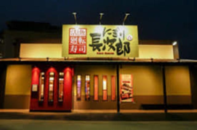 写真：にぎり長次郎西武庫店