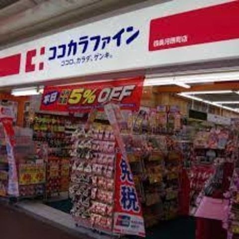 ココカラファイン歌島店