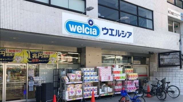 写真：ウエルシア神戸岡本店