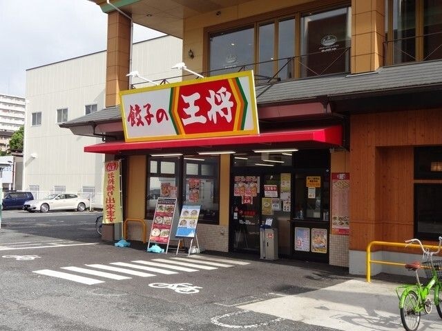 餃子の王将中環長原店