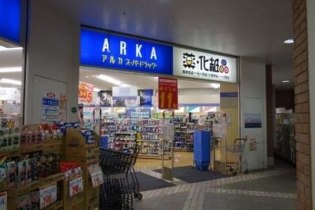 アルカドラッグ新長田店
