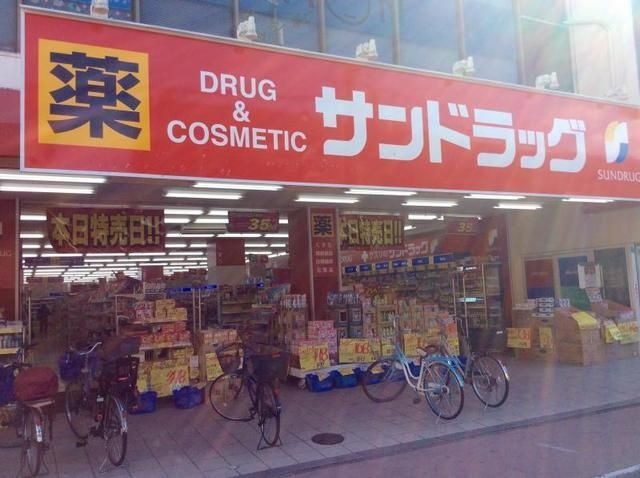 サンドラッグ板宿店