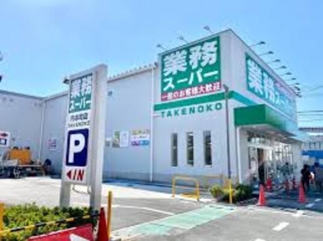 業務スーパー内本町店