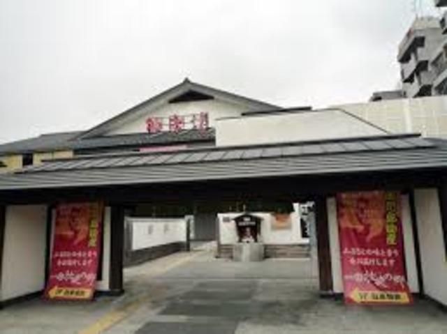 極楽湯尼崎店