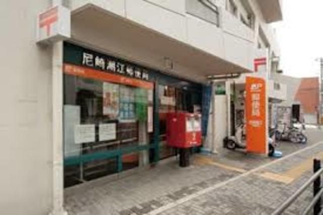 尼崎潮江郵便局