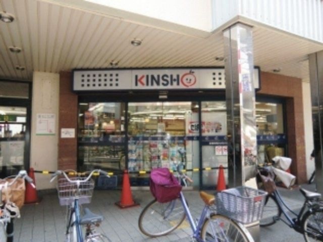 スーパーマーケットKINSHO針中野店