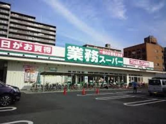 写真：業務スーパー大和田店