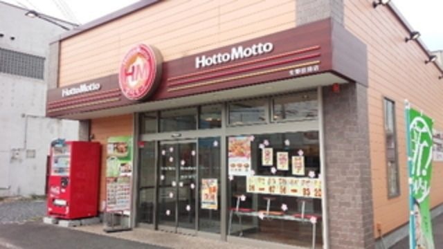 ほっともっと生野田島店