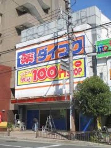 ダイコクドラッグ立花駅前店