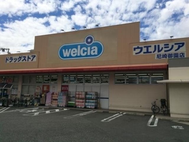 ウエルシア尼崎南塚口店