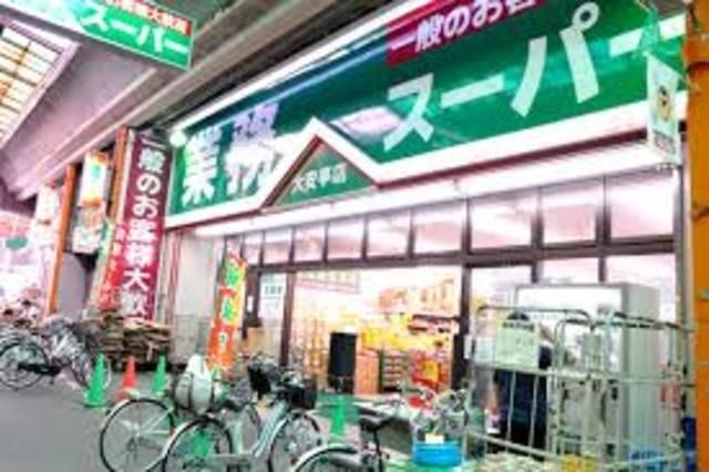 業務スーパー大安亭店