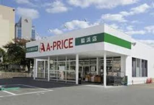 A-プライス脇浜店