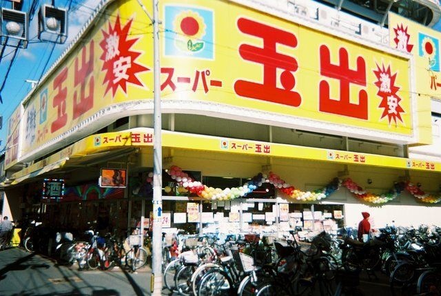 スーパー玉出千林店