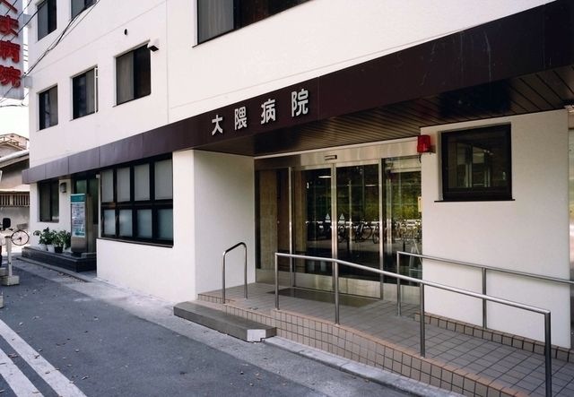 医療法人朗源会大隈病院