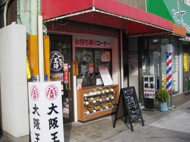 大阪王将杭瀬店