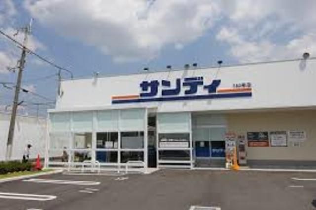サンディ東花園店