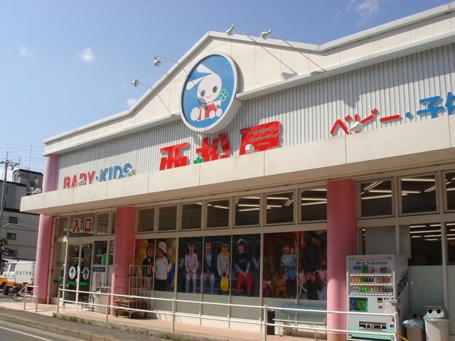 西松屋立花店