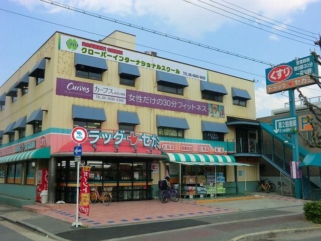 ドラッグセガミ長居公園東店