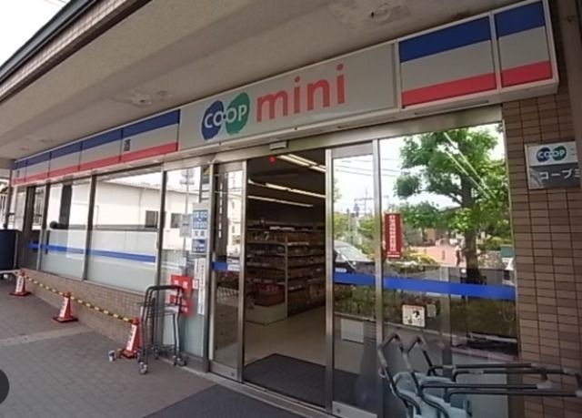 コープミニ清荒神