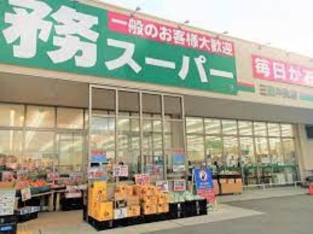 業務スーパー三田中央店