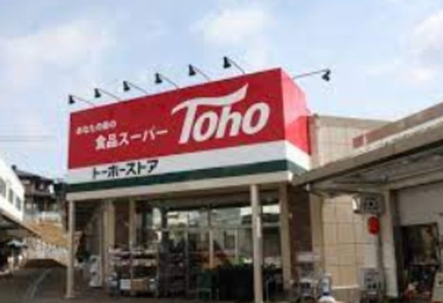トーホーストア魚崎南店