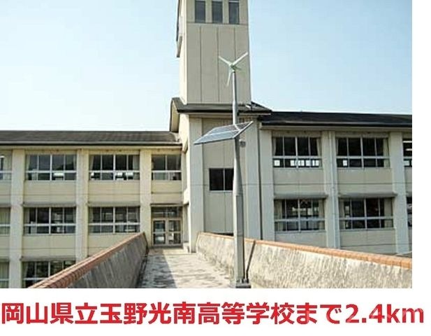 玉野光南高校