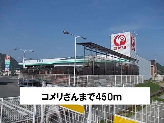 コメリ