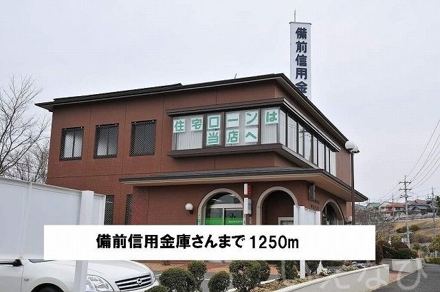 備前信用金庫