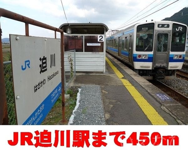 JR 迫川駅