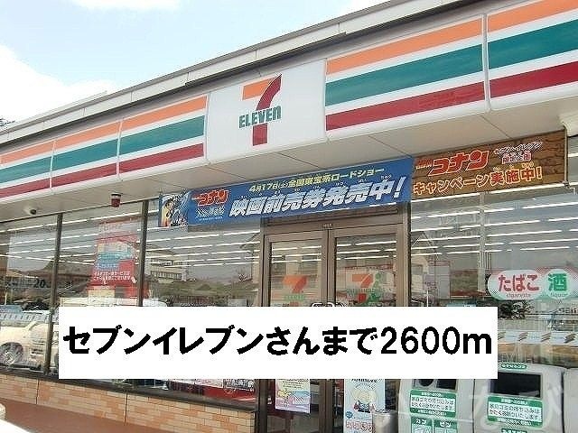 セブンイレブン