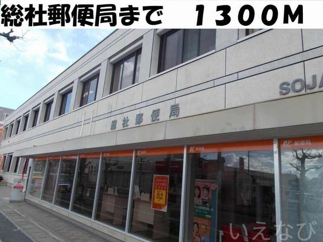 総社郵便局