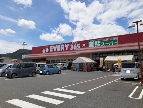 業務スーパー エブリイ御幸店