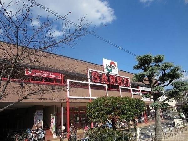スーパーサンコー若江岩田店